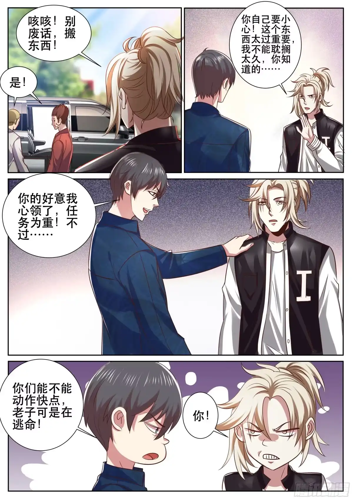 《超级兵王在都市》第二季 自作自受 第9页