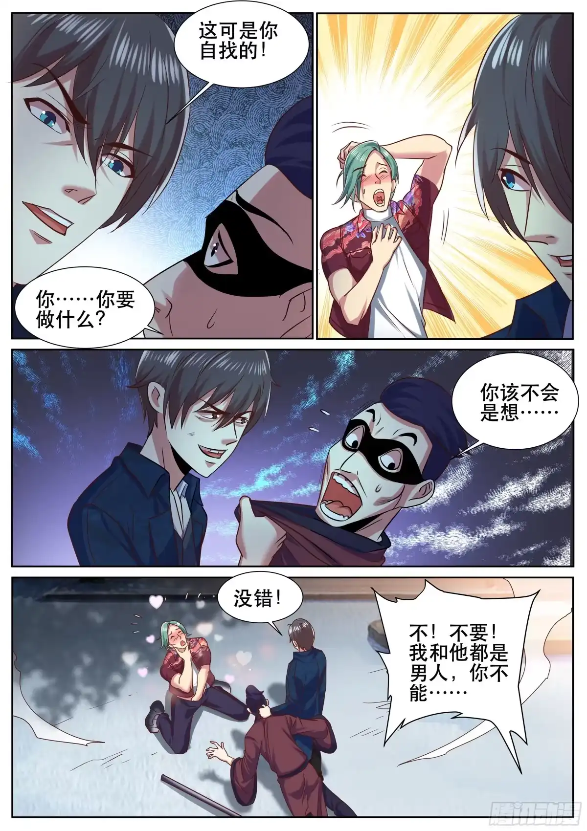 《超级兵王在都市》第二季 自作自受 第5页