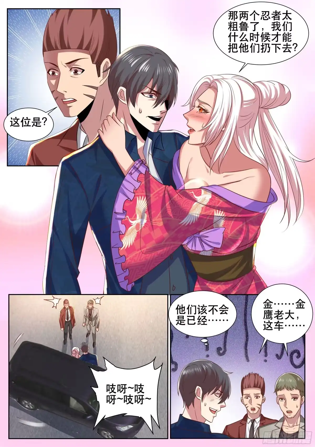 《超级兵王在都市》第二季 自作自受 第8页