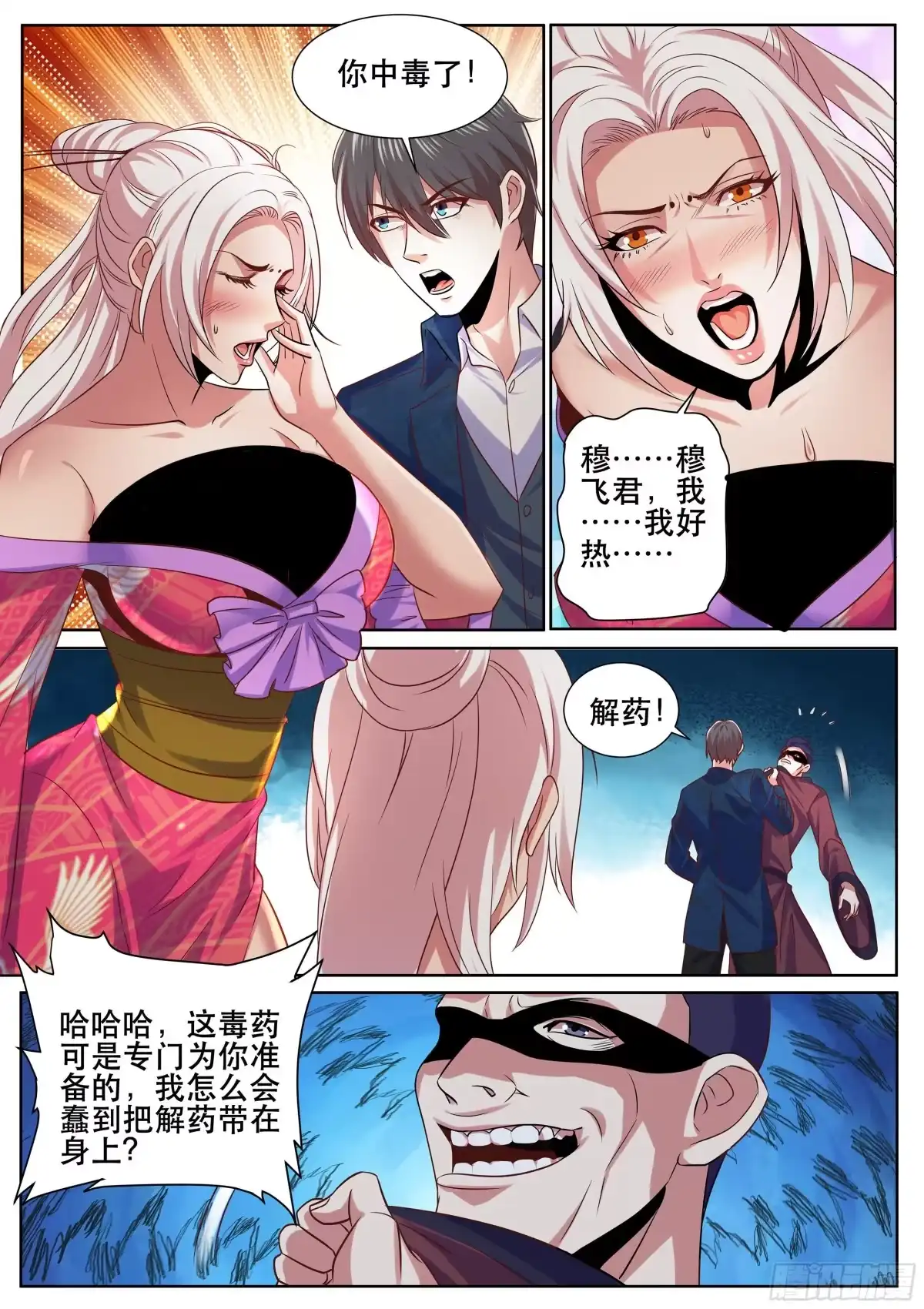 《超级兵王在都市》第二季 自作自受 第4页