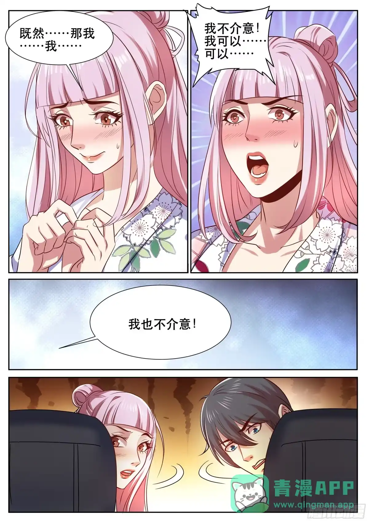 《超级兵王在都市》第二季 就是你想的那样 第6页