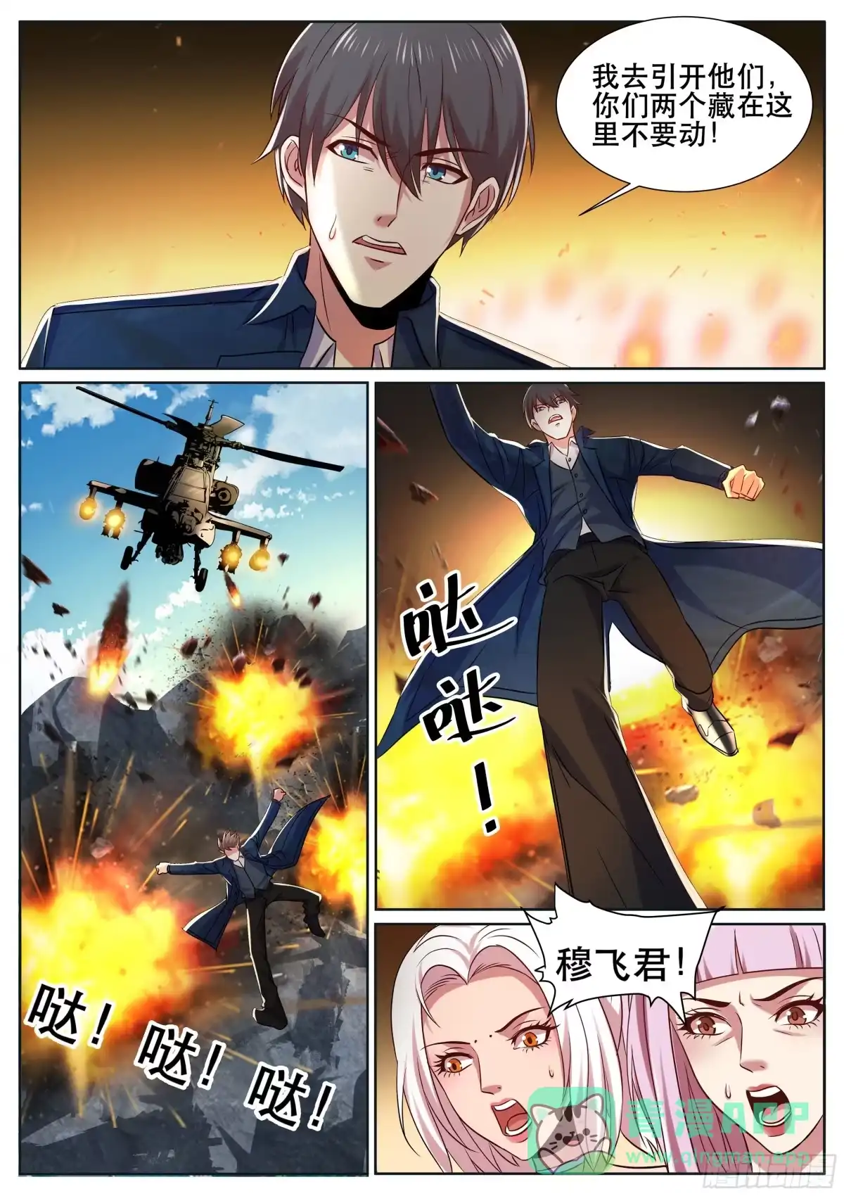 《超级兵王在都市》第二季 就是你想的那样 第11页