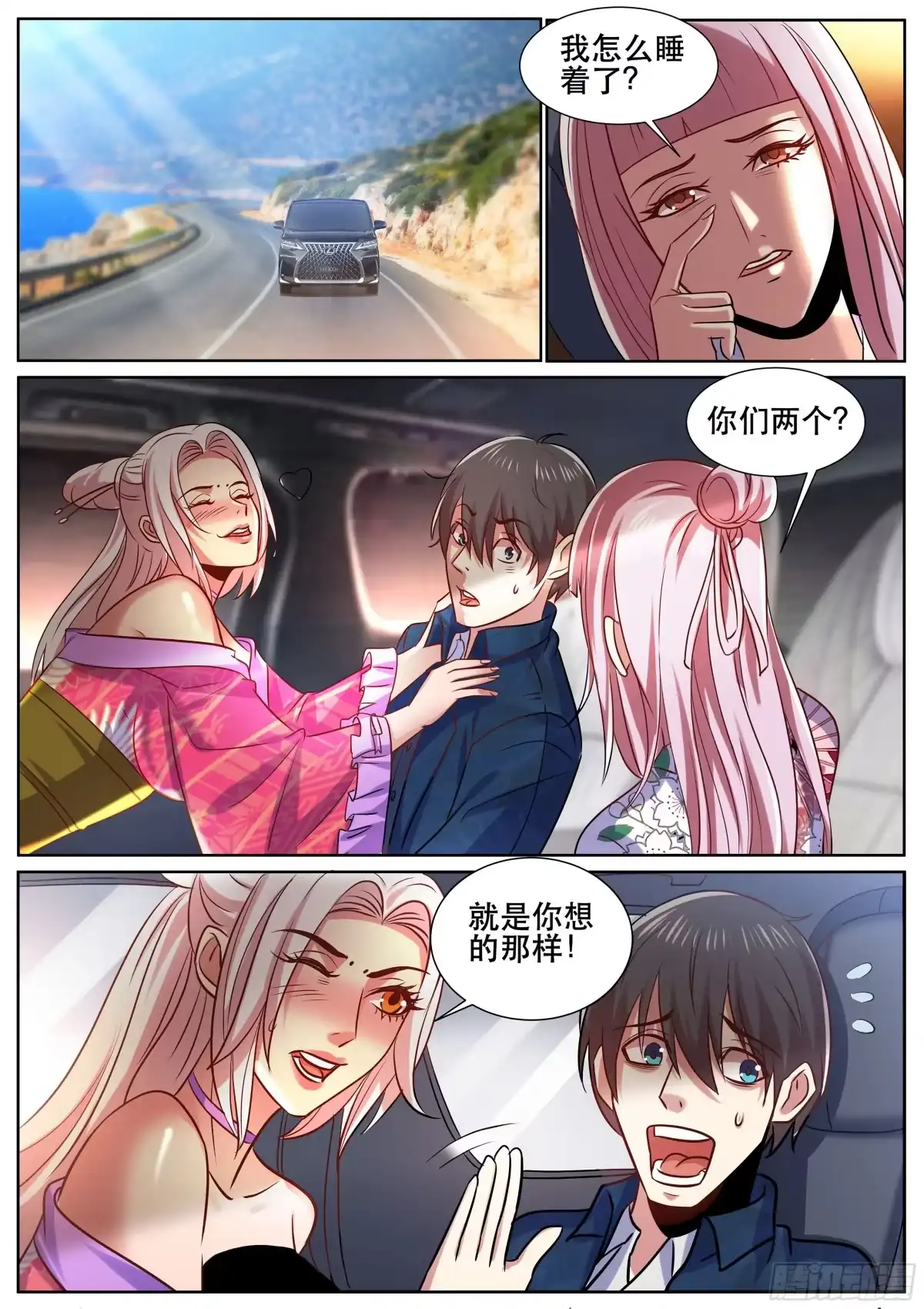《超级兵王在都市》第二季 就是你想的那样 第5页