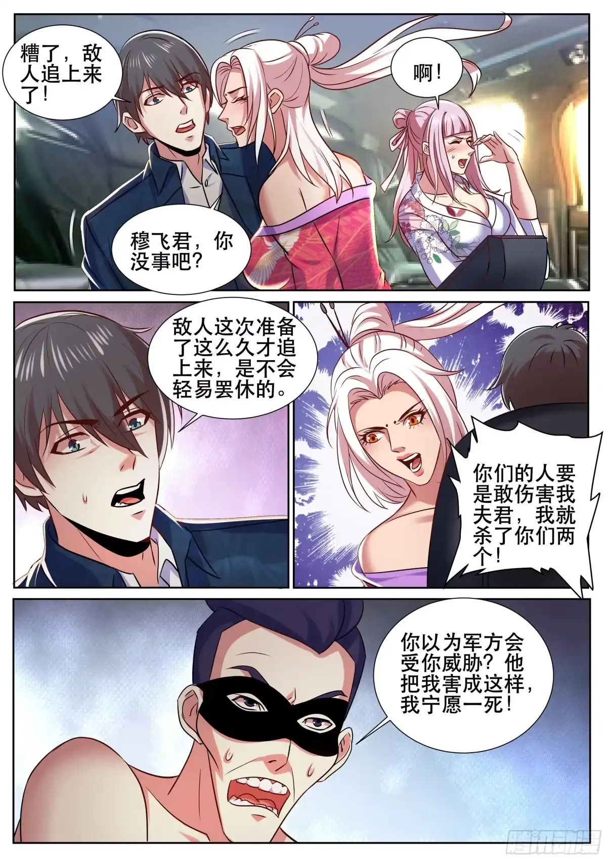 《超级兵王在都市》第二季 就是你想的那样 第8页