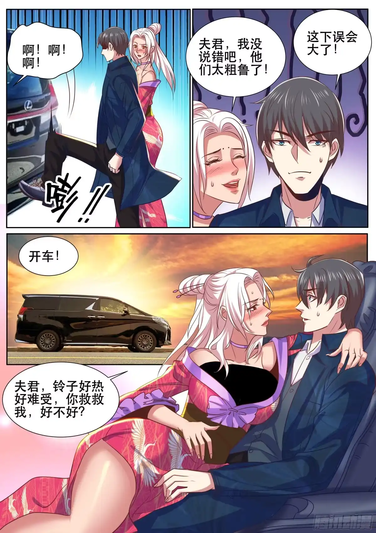 《超级兵王在都市》第二季 就是你想的那样 第2页