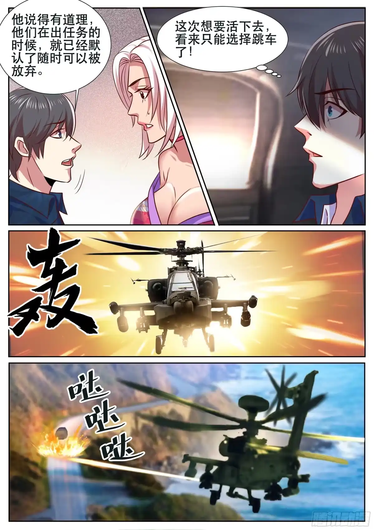 《超级兵王在都市》第二季 就是你想的那样 第9页