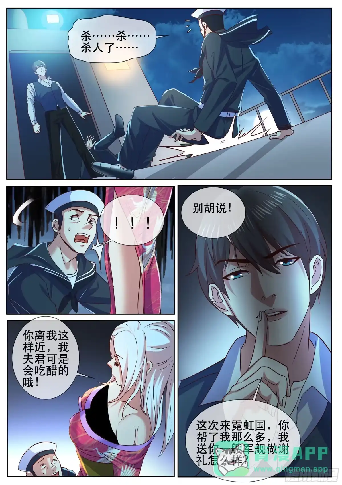 《超级兵王在都市》第二季 强行渡气 第11页
