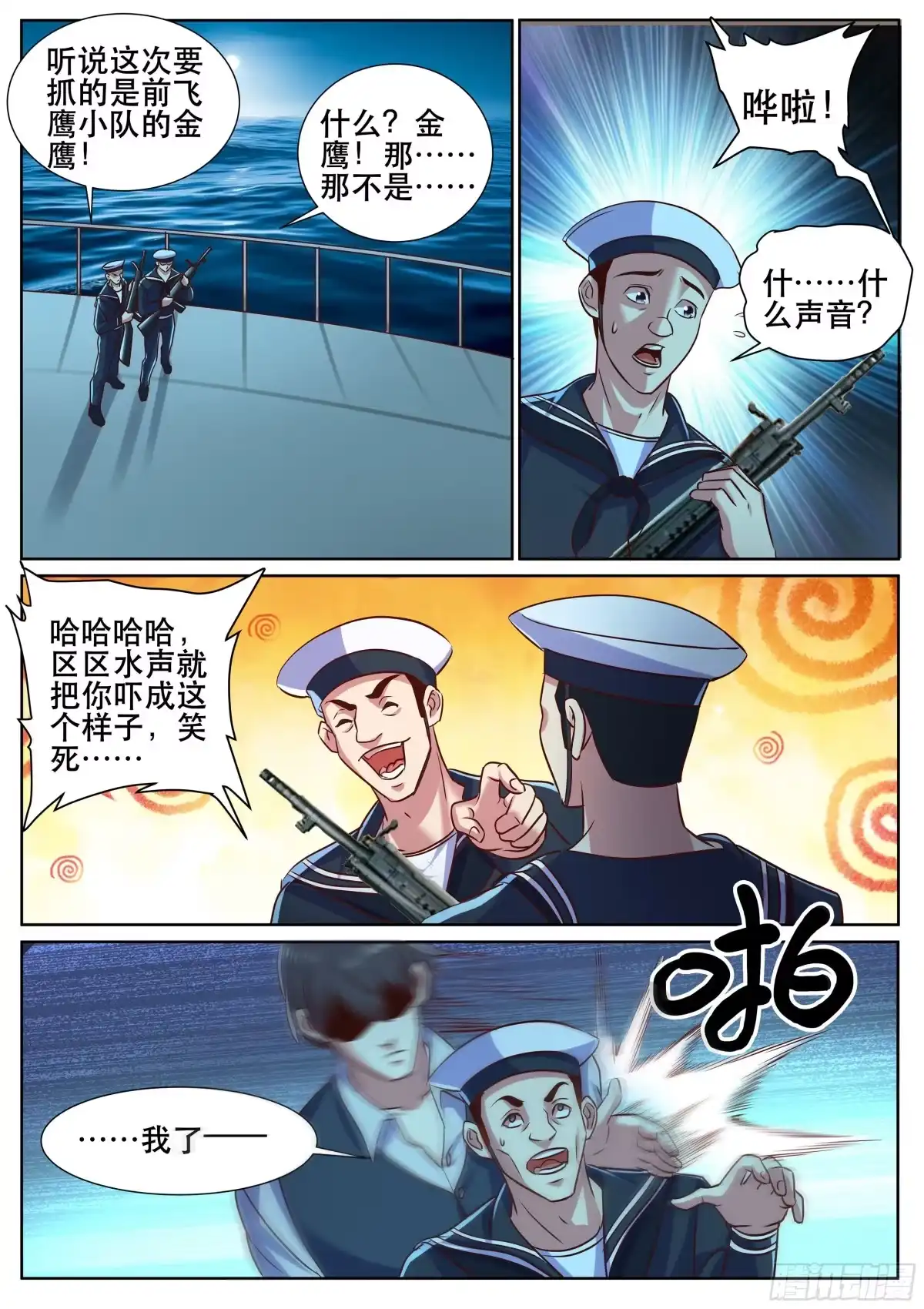 《超级兵王在都市》第二季 强行渡气 第10页