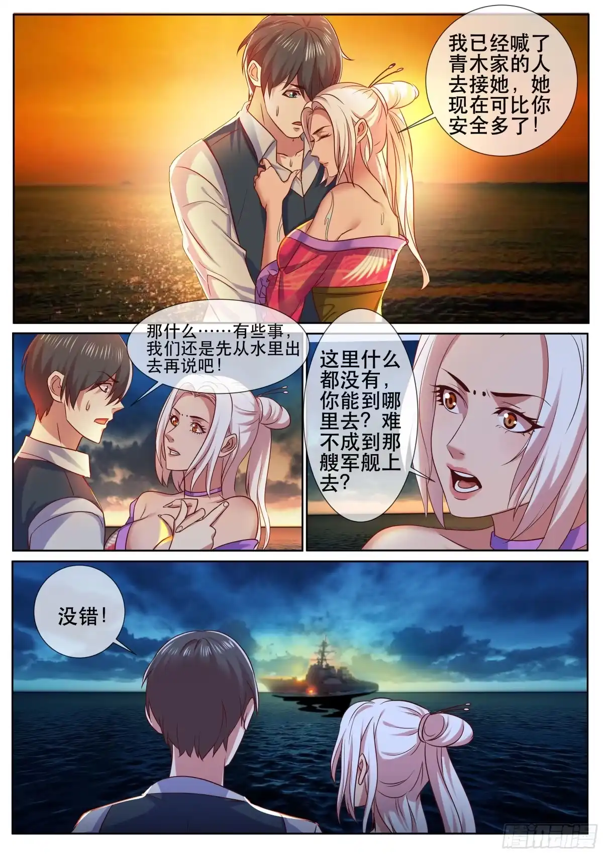 《超级兵王在都市》第二季 强行渡气 第9页