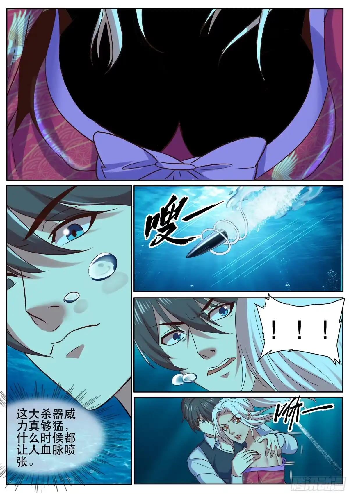 《超级兵王在都市》第二季 强行渡气 第5页