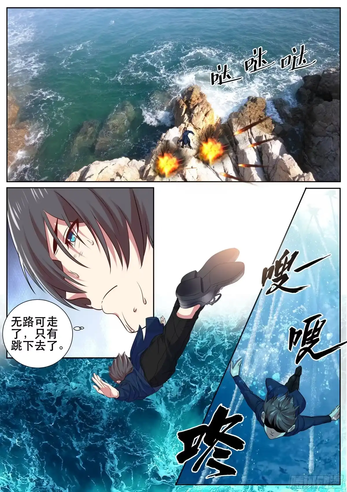 《超级兵王在都市》第二季 强行渡气 第2页