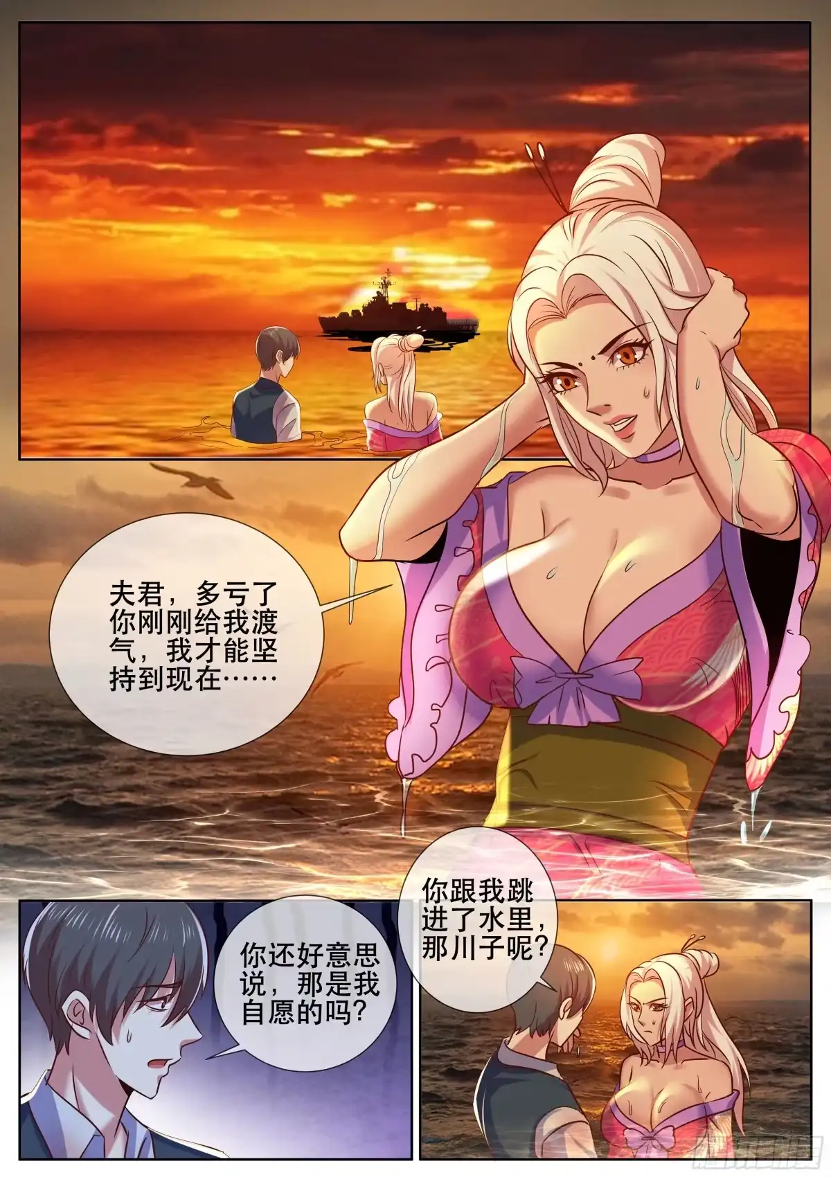 《超级兵王在都市》第二季 强行渡气 第8页