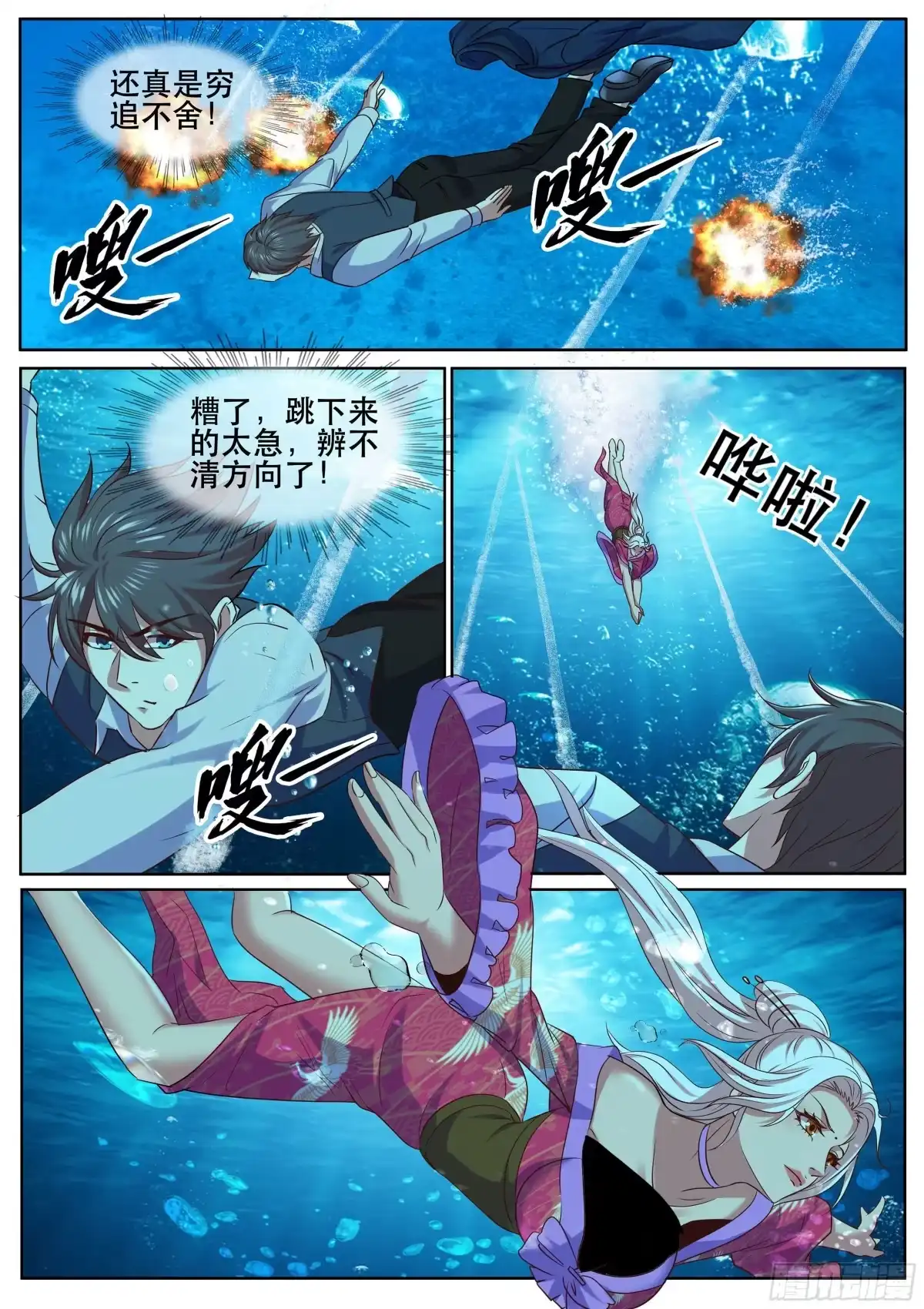 《超级兵王在都市》第二季 强行渡气 第3页