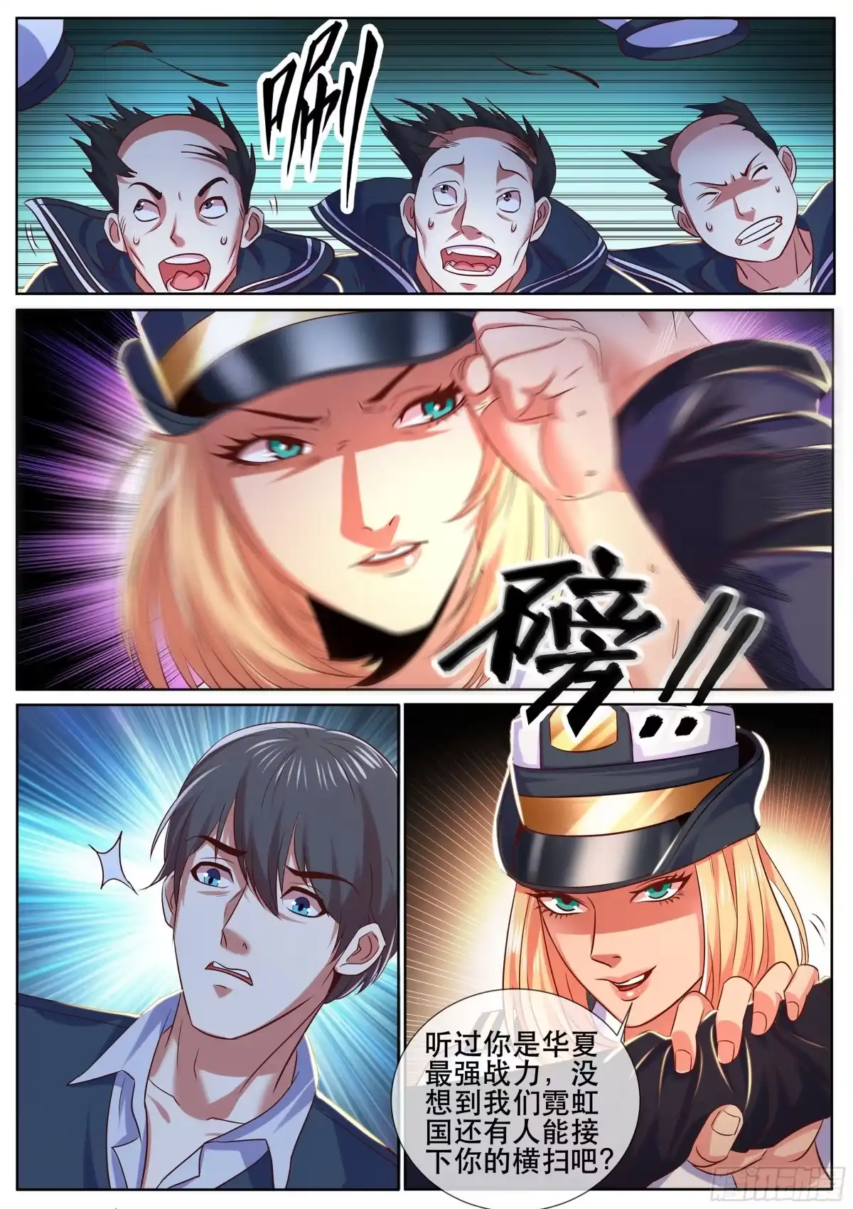 《超级兵王在都市》第二季 激战 第8页