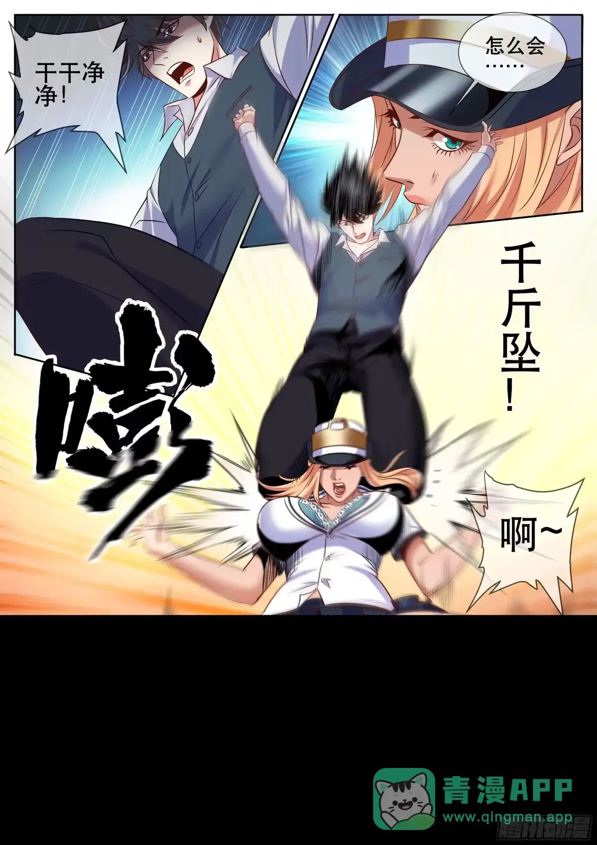 《超级兵王在都市》第二季 激战 第11页