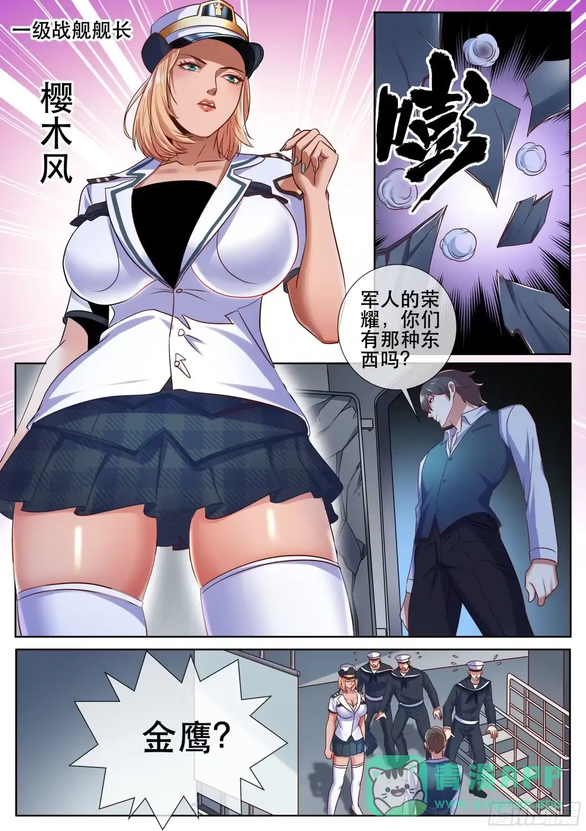 《超级兵王在都市》第二季 激战 第6页