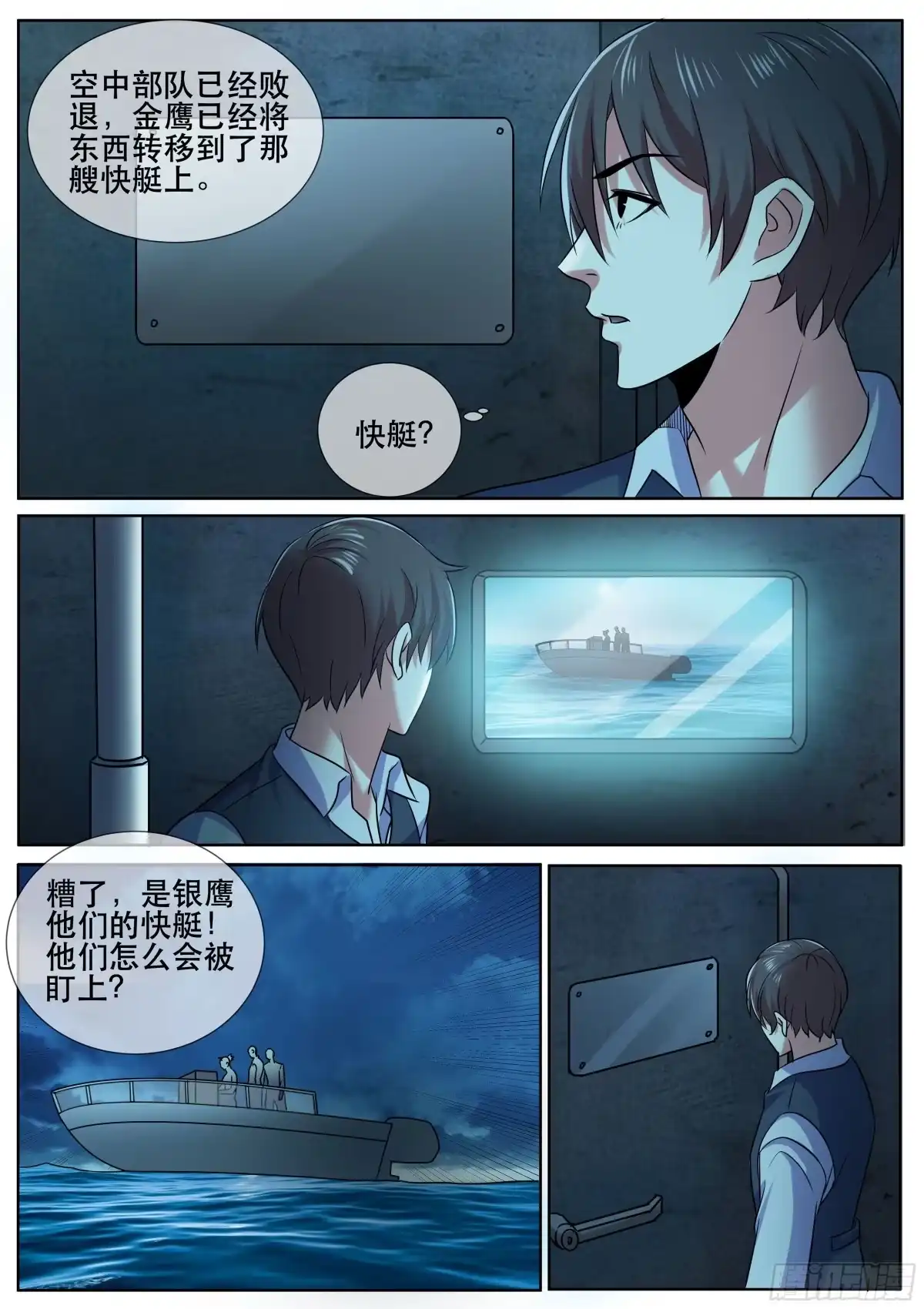 《超级兵王在都市》第二季 激战 第4页