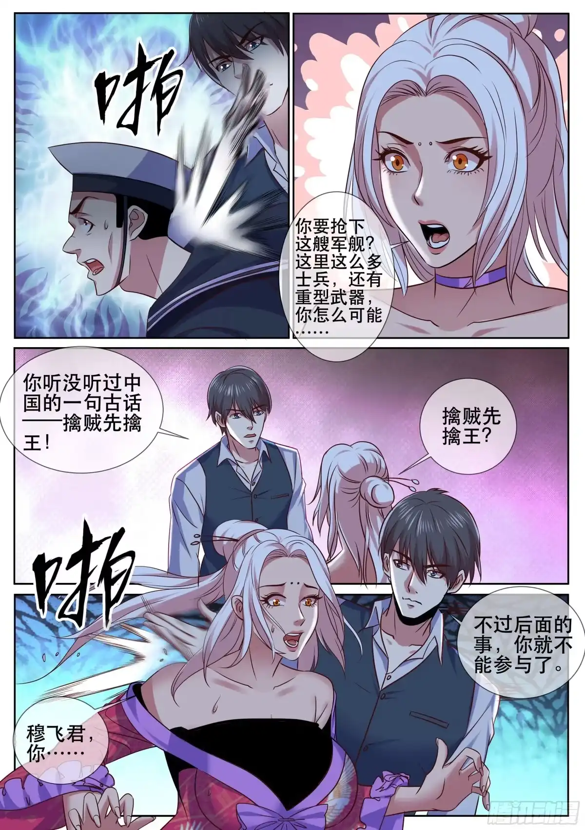 《超级兵王在都市》第二季 激战 第2页