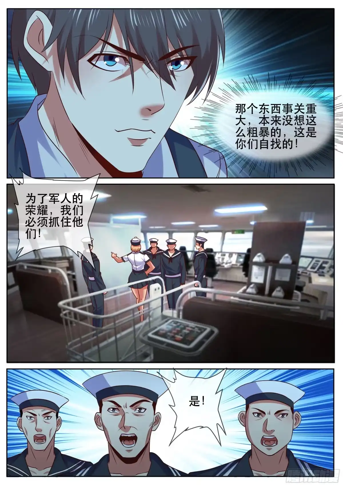 《超级兵王在都市》第二季 激战 第5页