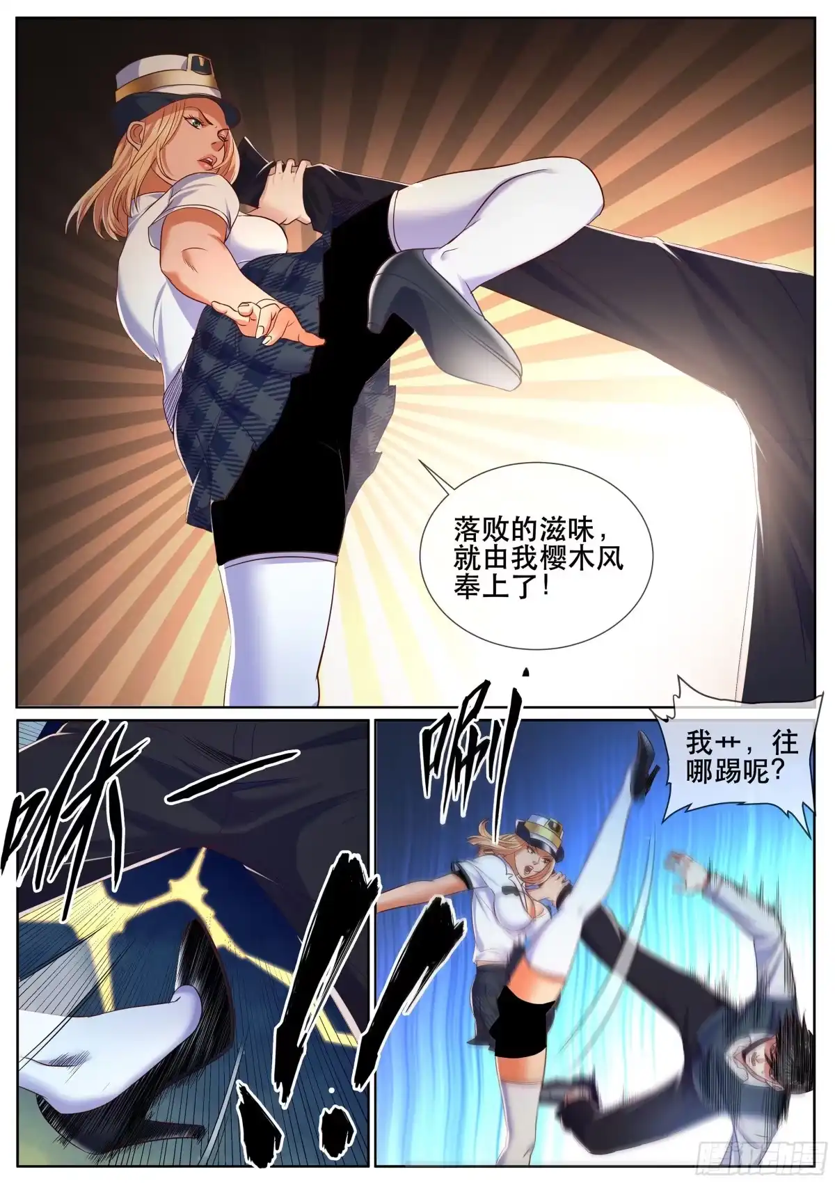 《超级兵王在都市》第二季 激战 第9页