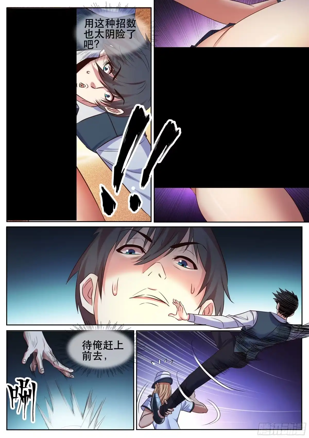 《超级兵王在都市》第二季 激战 第10页