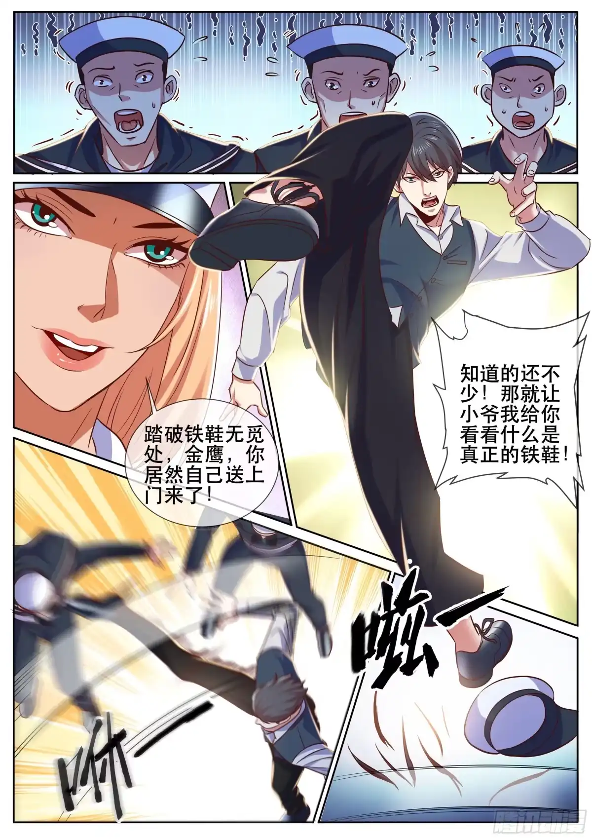 《超级兵王在都市》第二季 激战 第7页