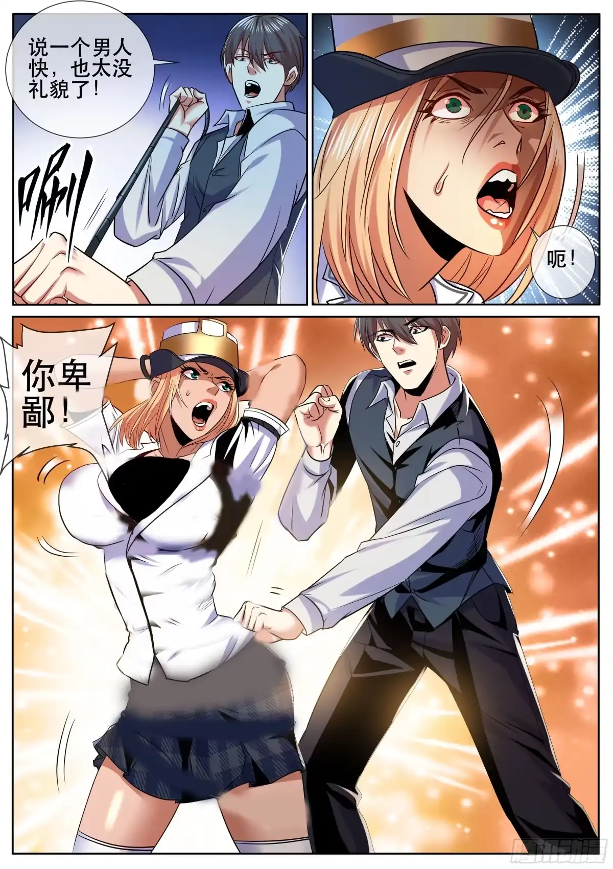 《超级兵王在都市》第二季 舰长的捆绑 第8页