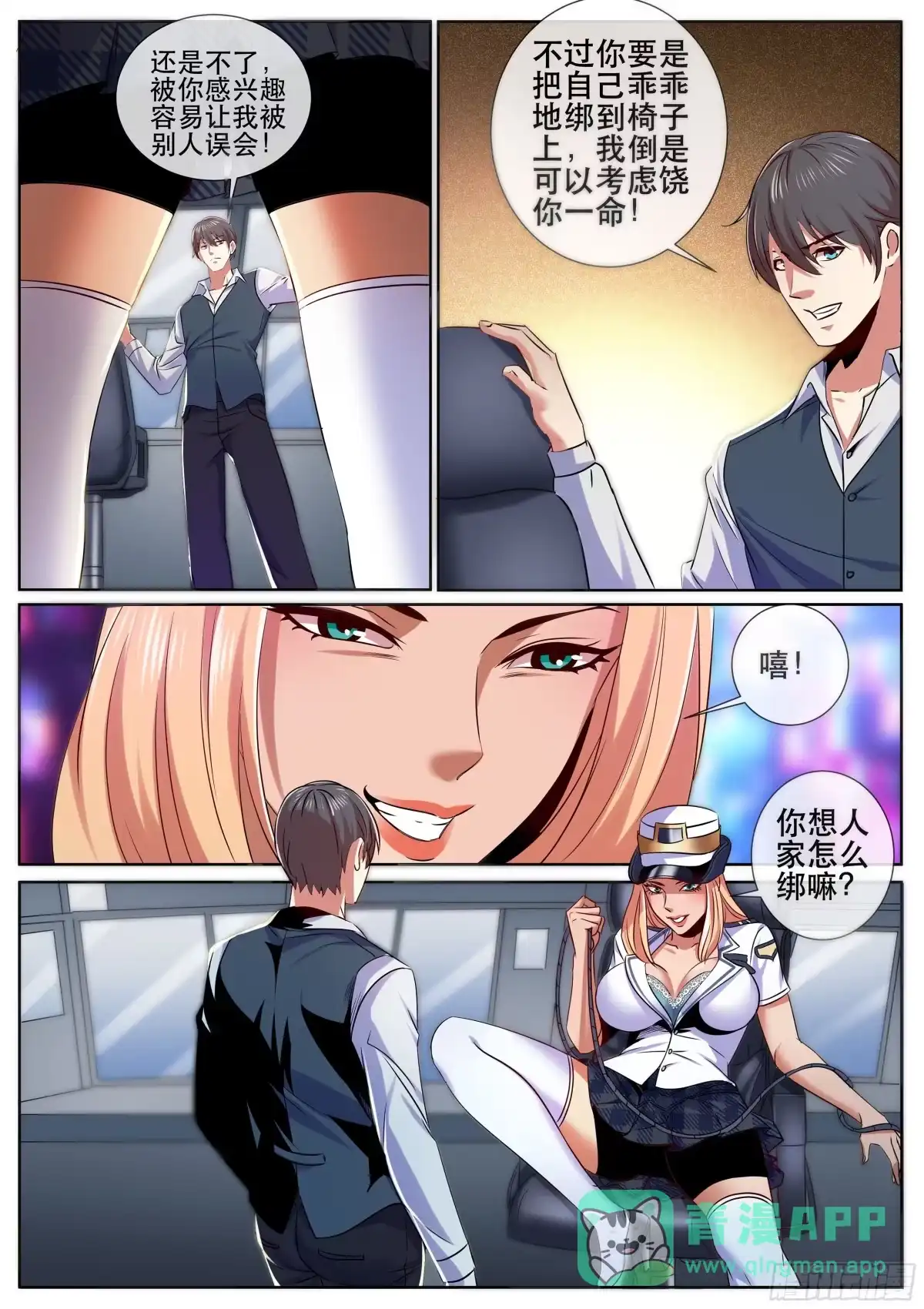《超级兵王在都市》第二季 舰长的捆绑 第11页