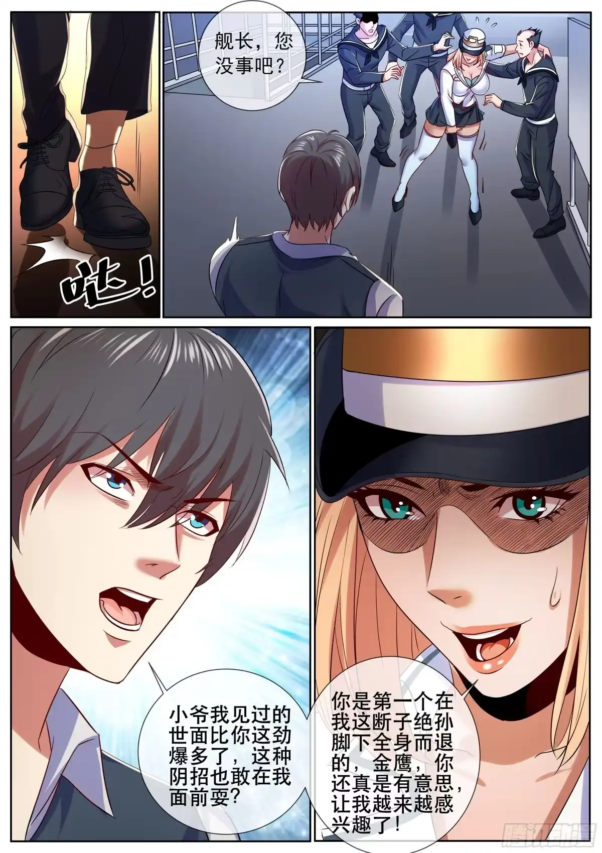 《超级兵王在都市》第二季 舰长的捆绑 第2页