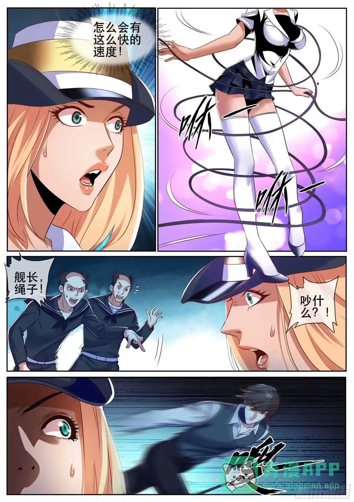 《超级兵王在都市》第二季 舰长的捆绑 第6页