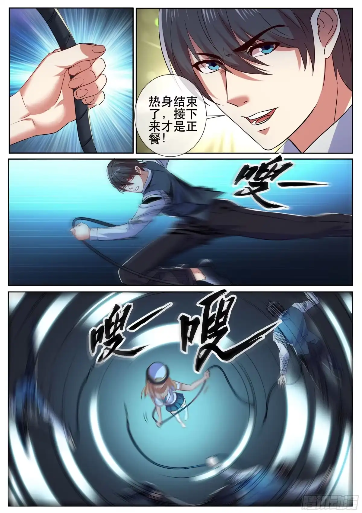 《超级兵王在都市》第二季 舰长的捆绑 第5页