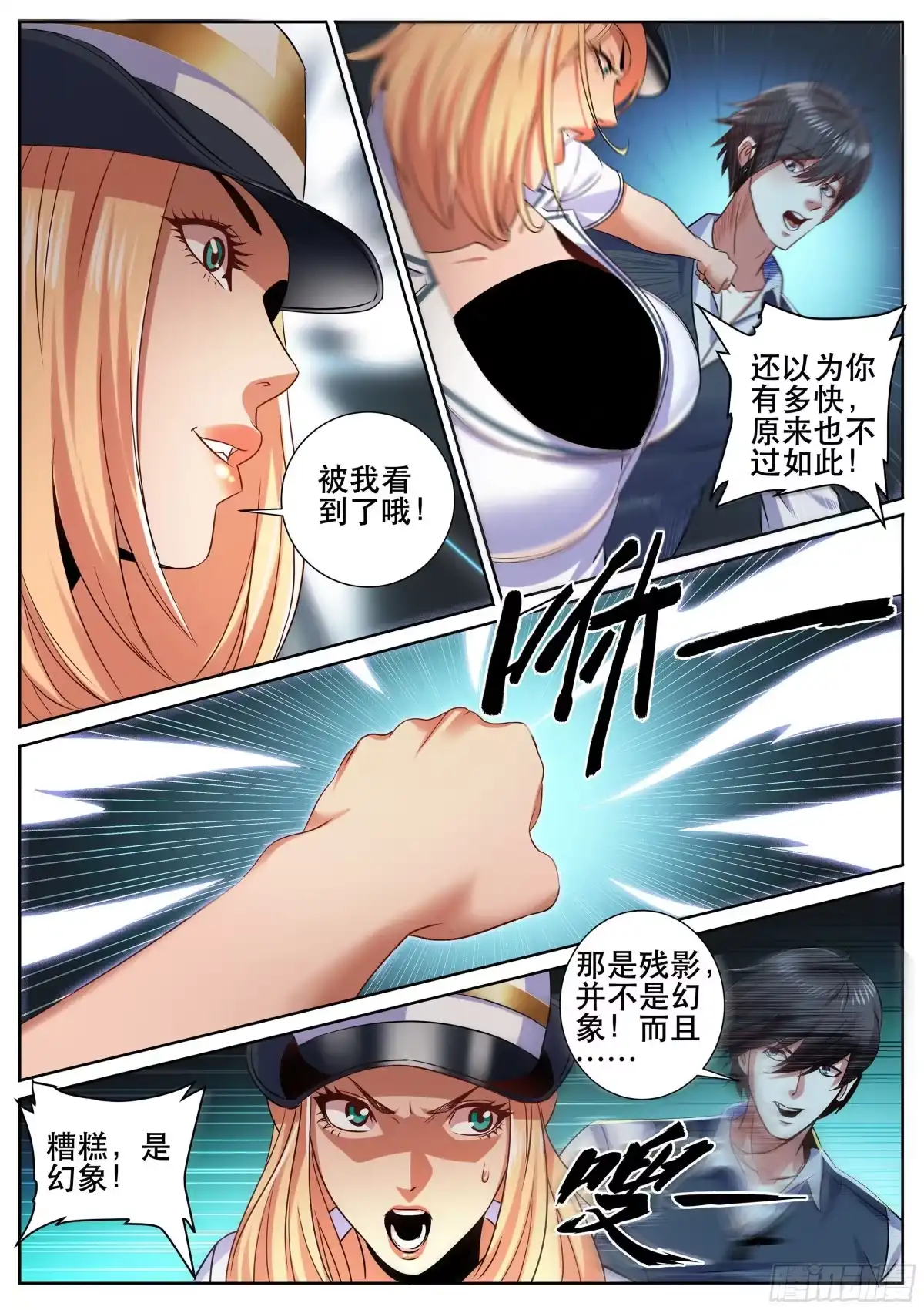 《超级兵王在都市》第二季 舰长的捆绑 第7页