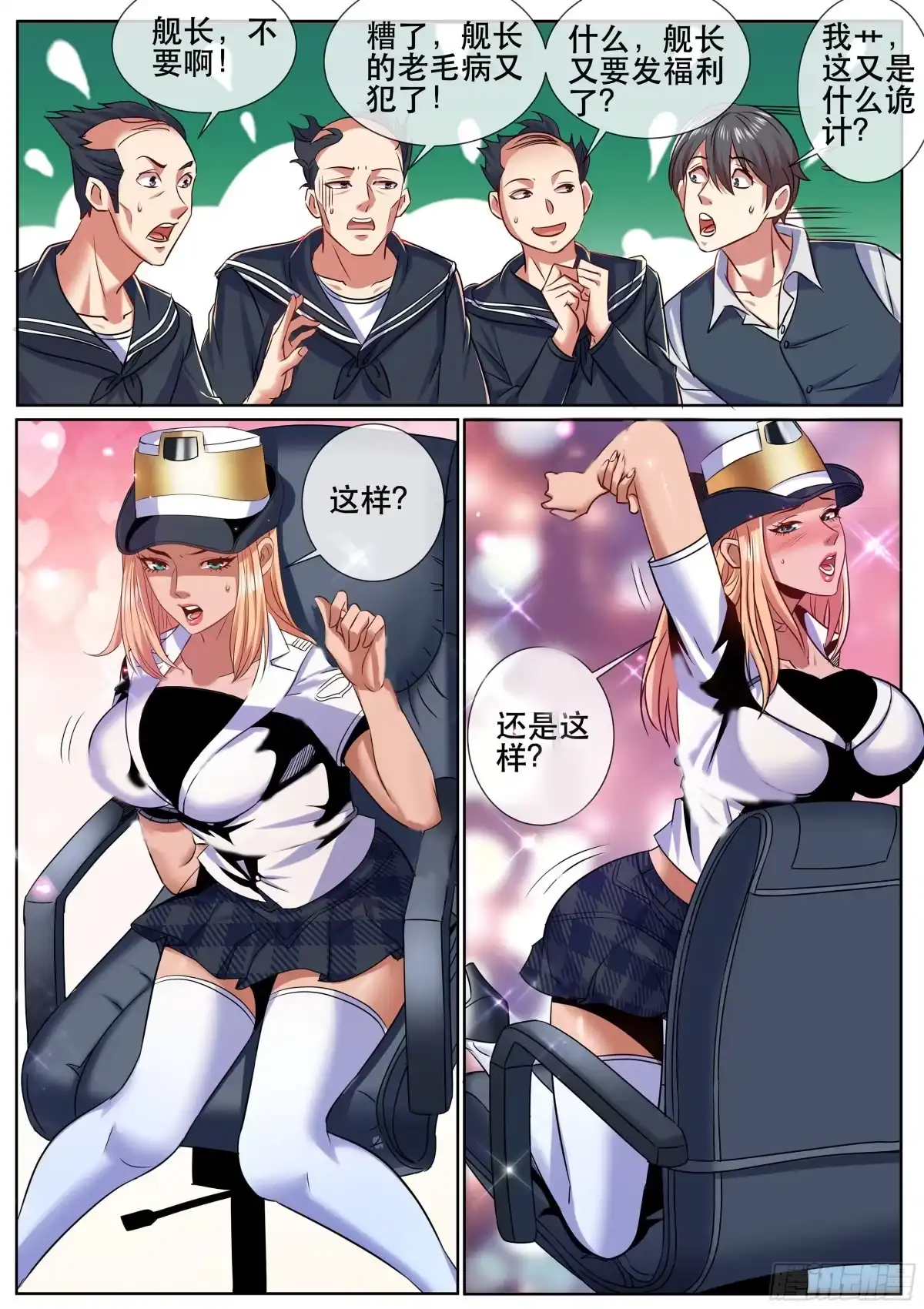 《超级兵王在都市》第二季 舰长的捆绑 第3页