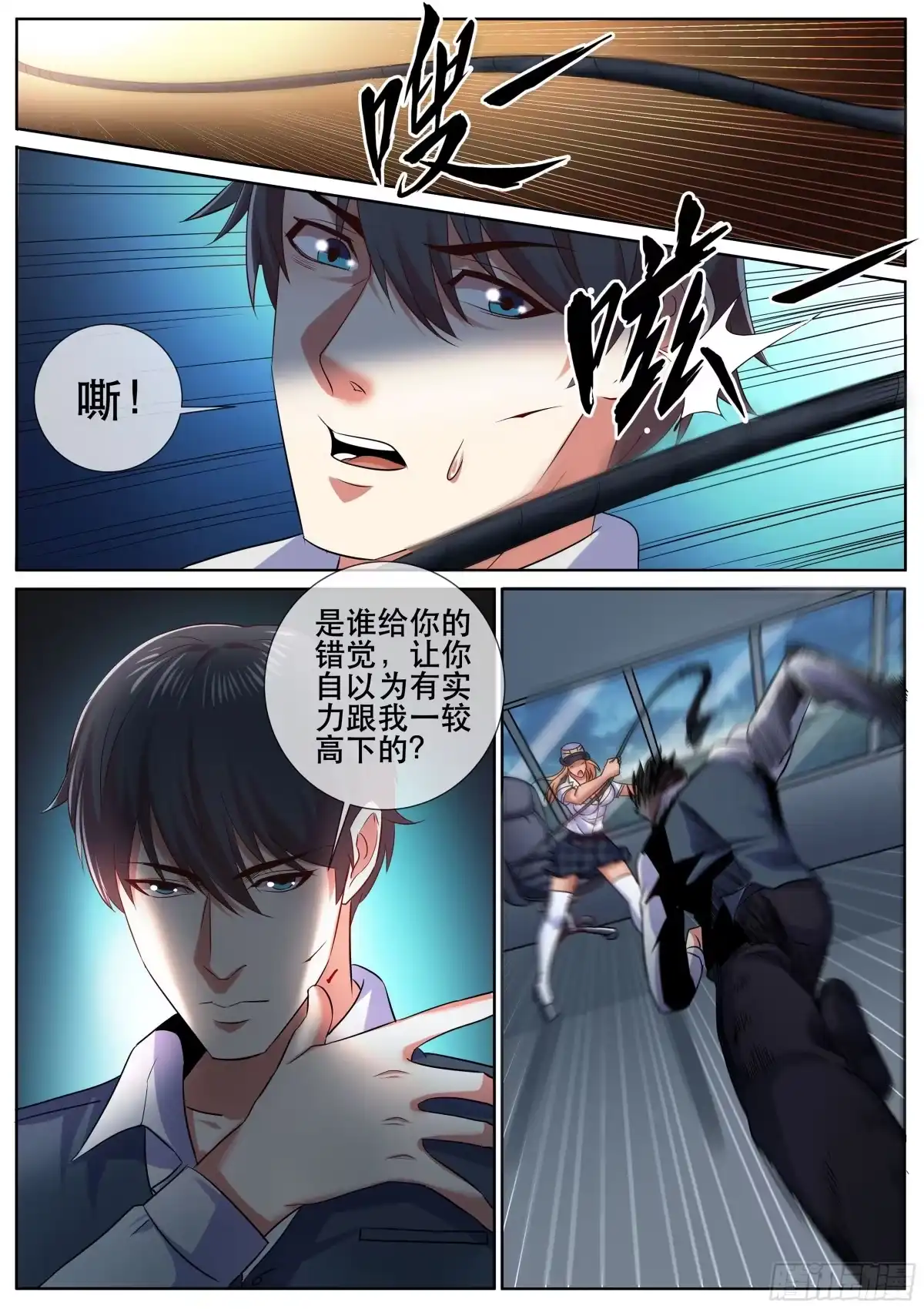 《超级兵王在都市》第二季 舰长的捆绑 第4页