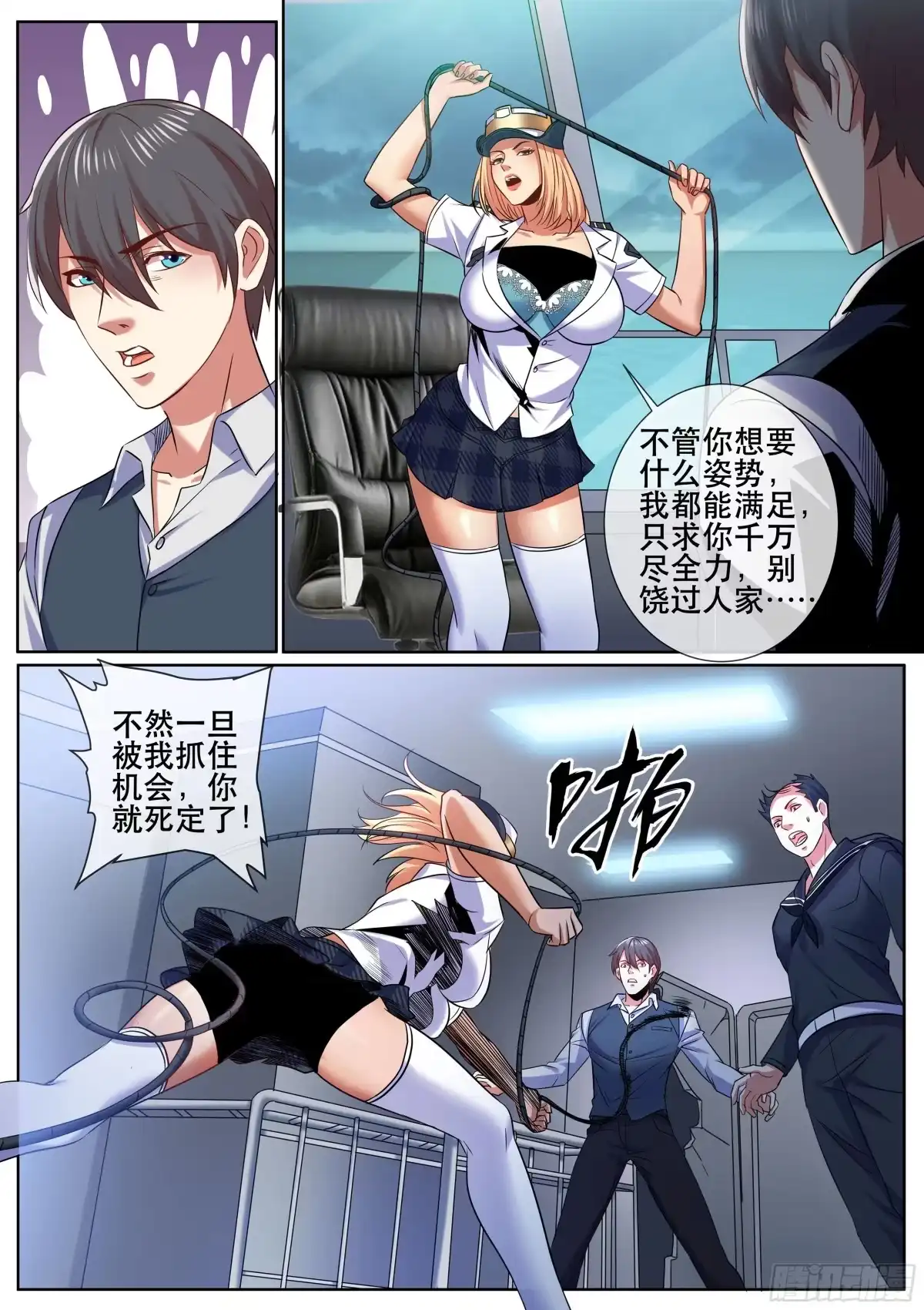 《超级兵王在都市》第二季 舰长的捆绑 第12页