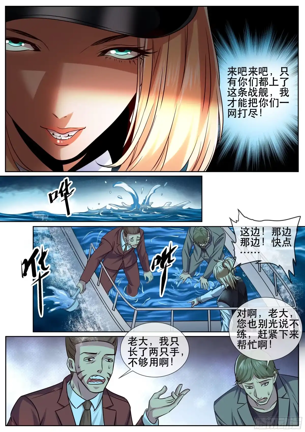《超级兵王在都市》第二季 启动战舰 第5页