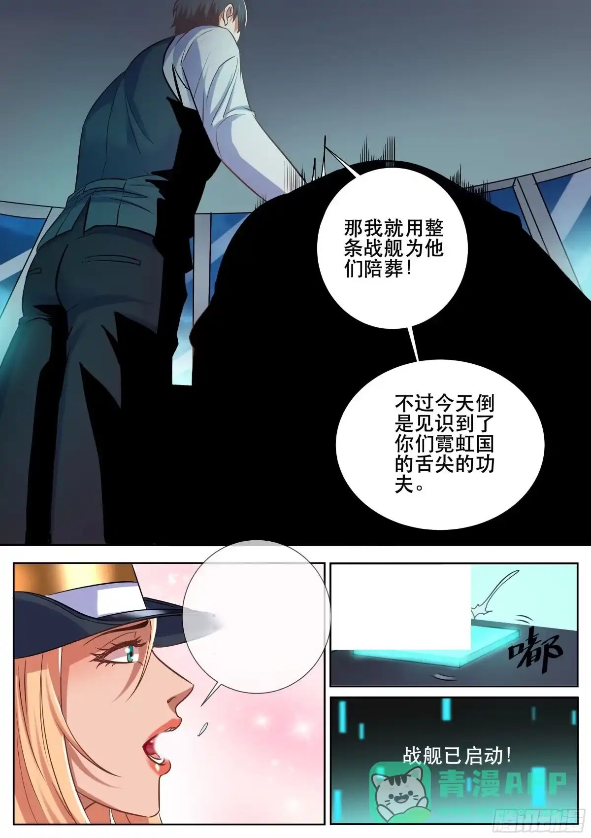 《超级兵王在都市》第二季 启动战舰 第11页