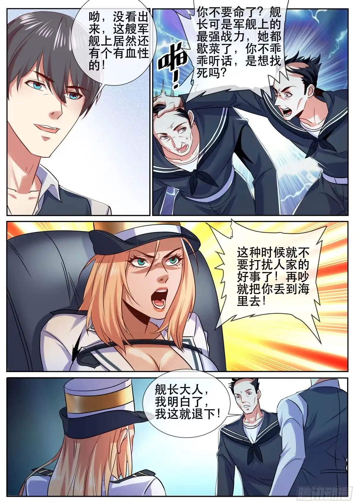 《超级兵王在都市》第二季 启动战舰 第3页