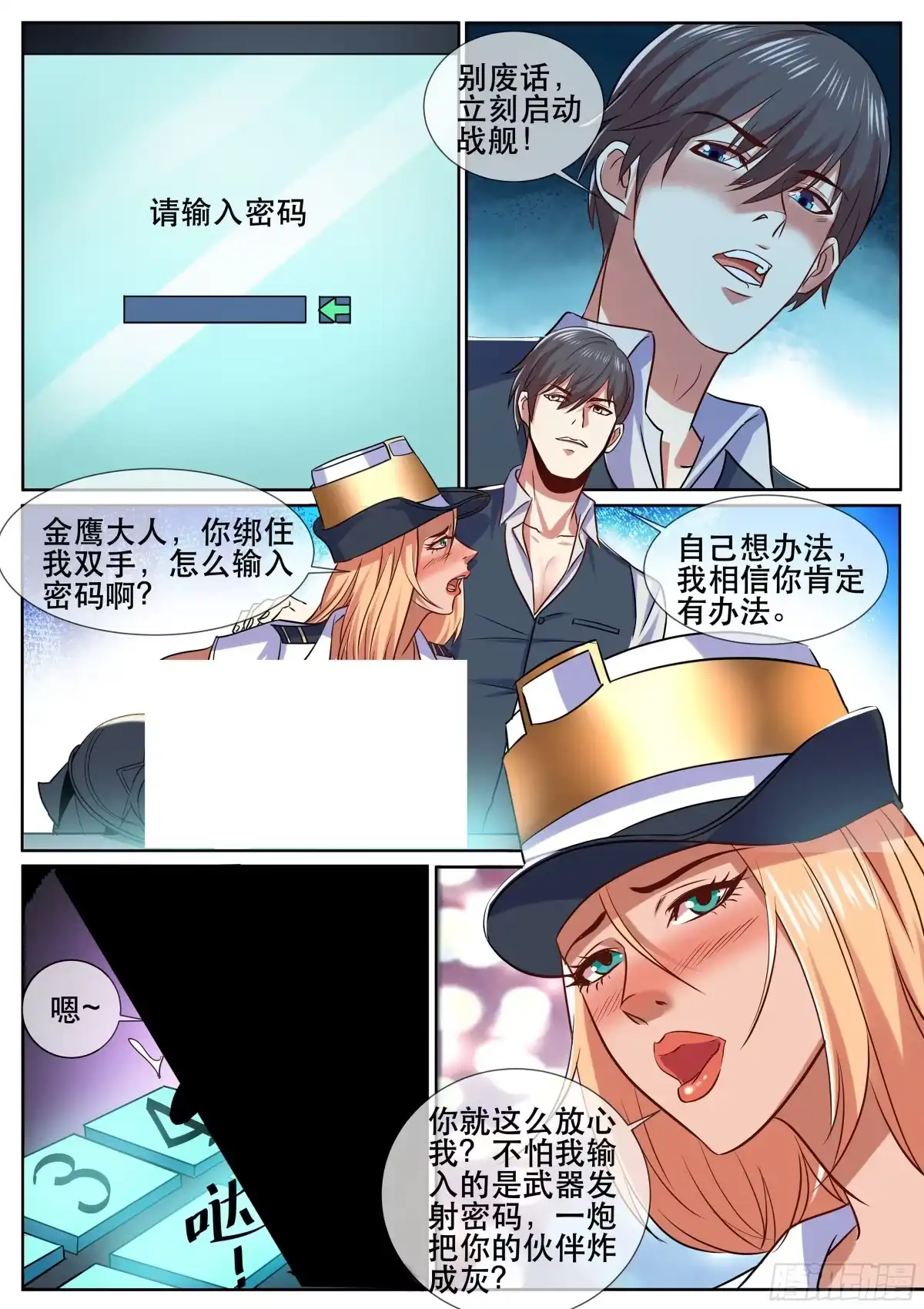 《超级兵王在都市》第二季 启动战舰 第10页