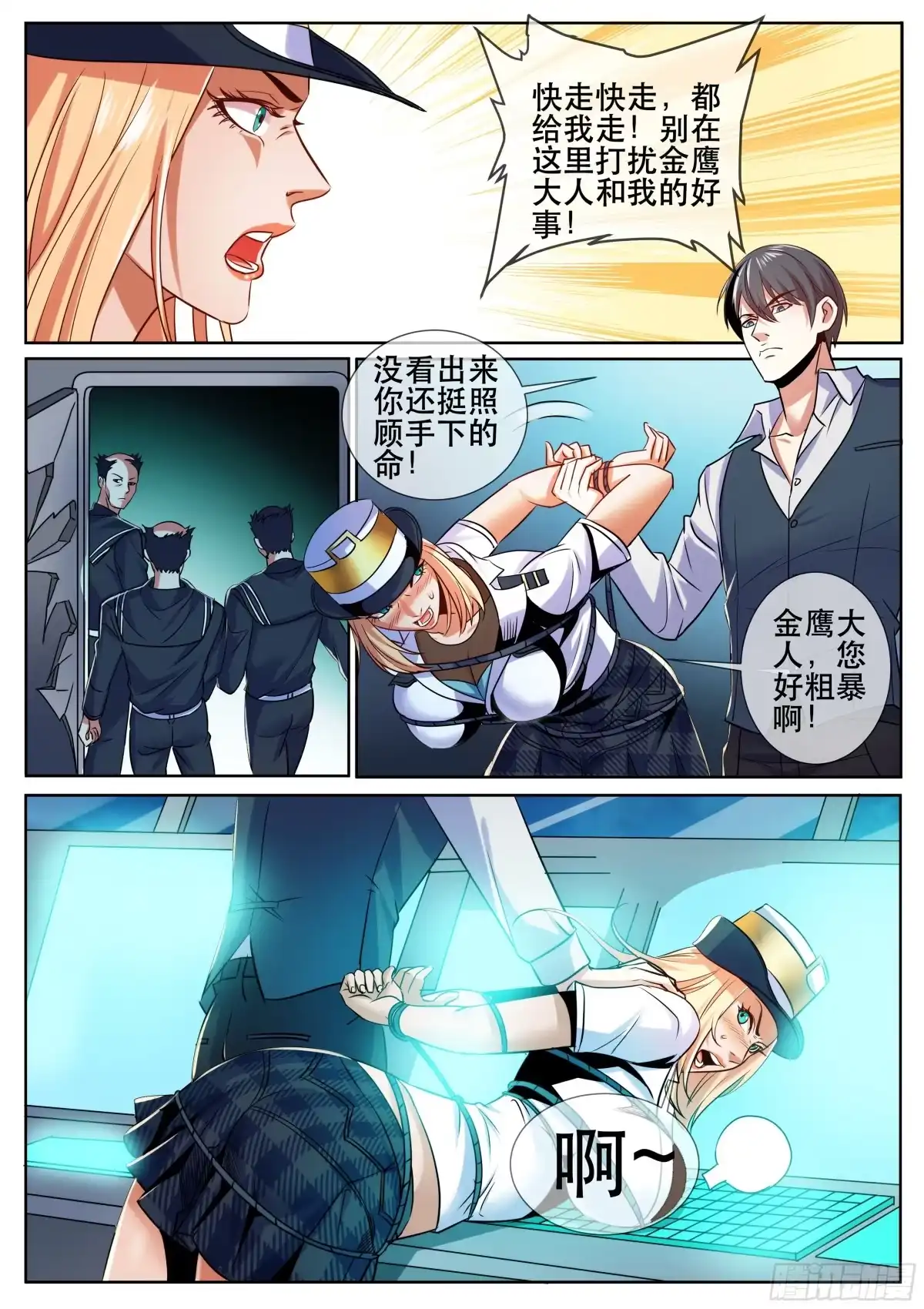 《超级兵王在都市》第二季 启动战舰 第4页