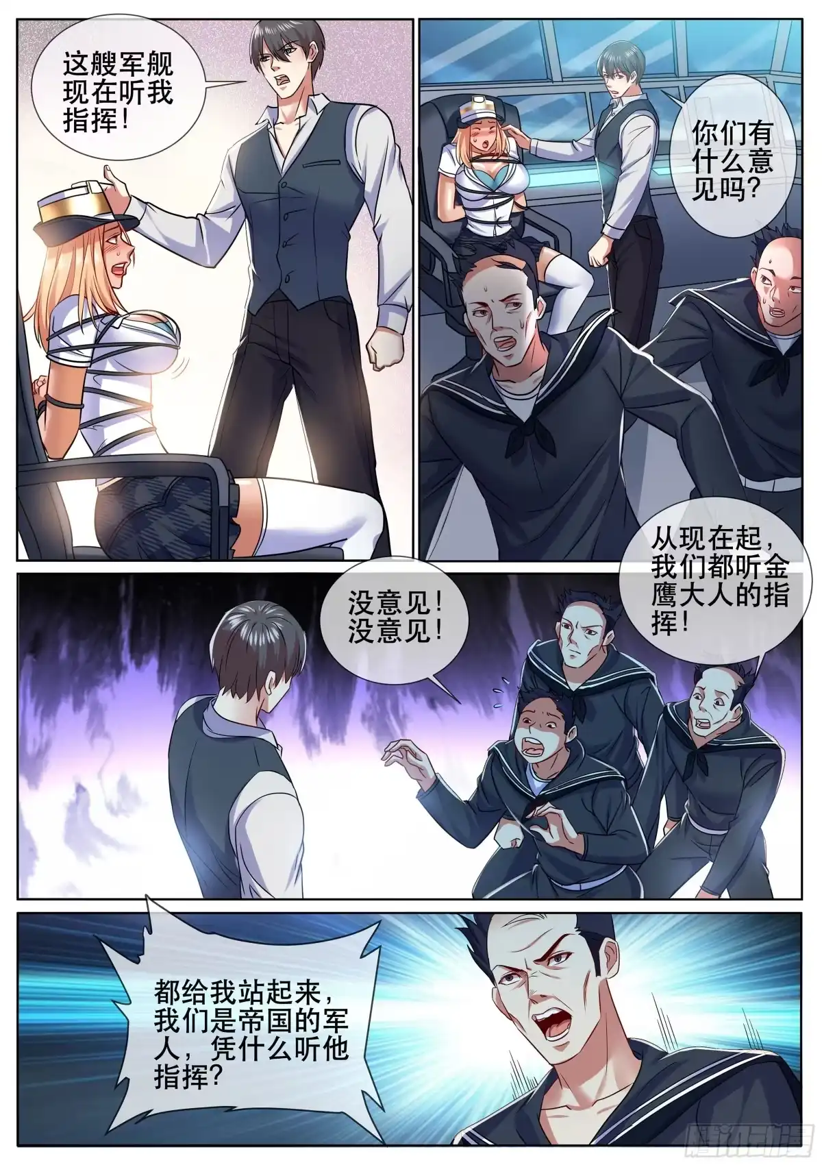 《超级兵王在都市》第二季 启动战舰 第2页