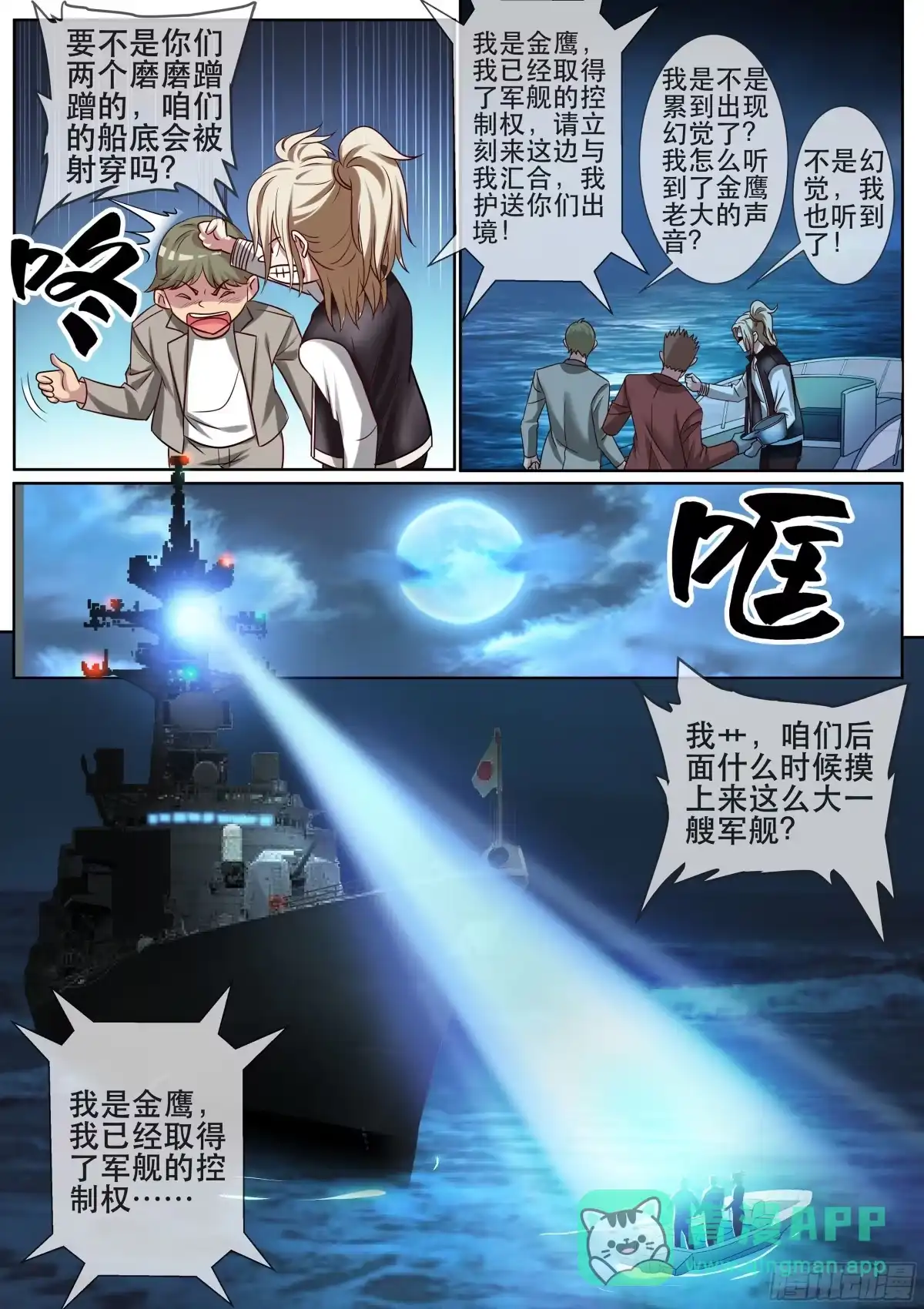 《超级兵王在都市》第二季 启动战舰 第6页