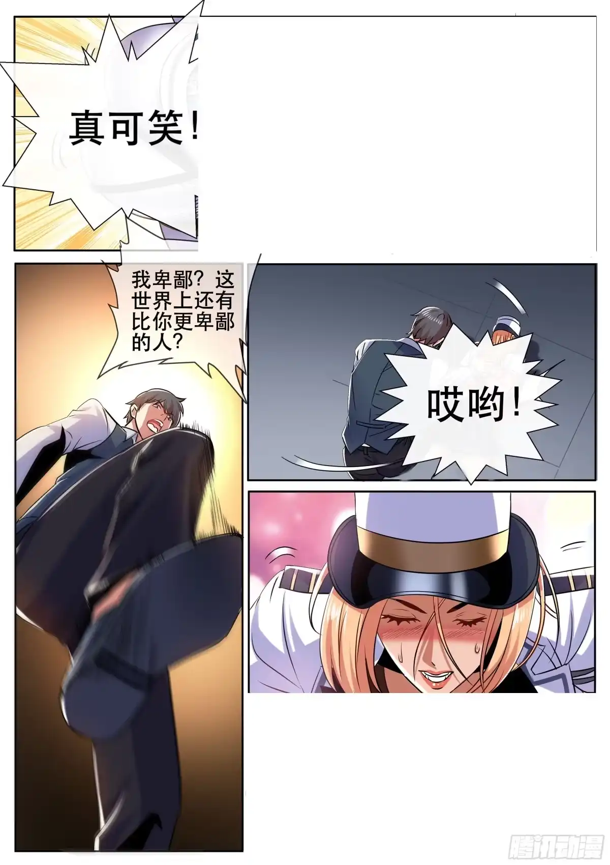 《超级兵王在都市》第二季 启动战舰 第9页