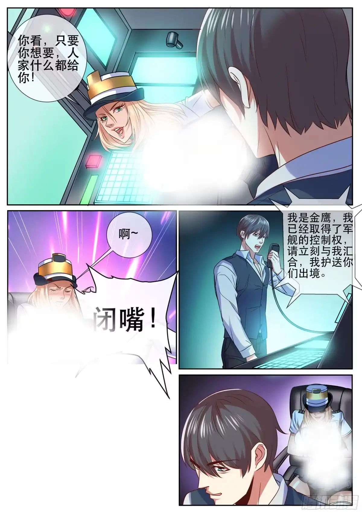 《超级兵王在都市》第二季 启动战舰 第12页