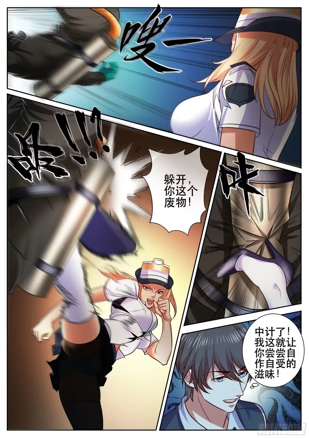 《超级兵王在都市》第二季 自食其果 第8页