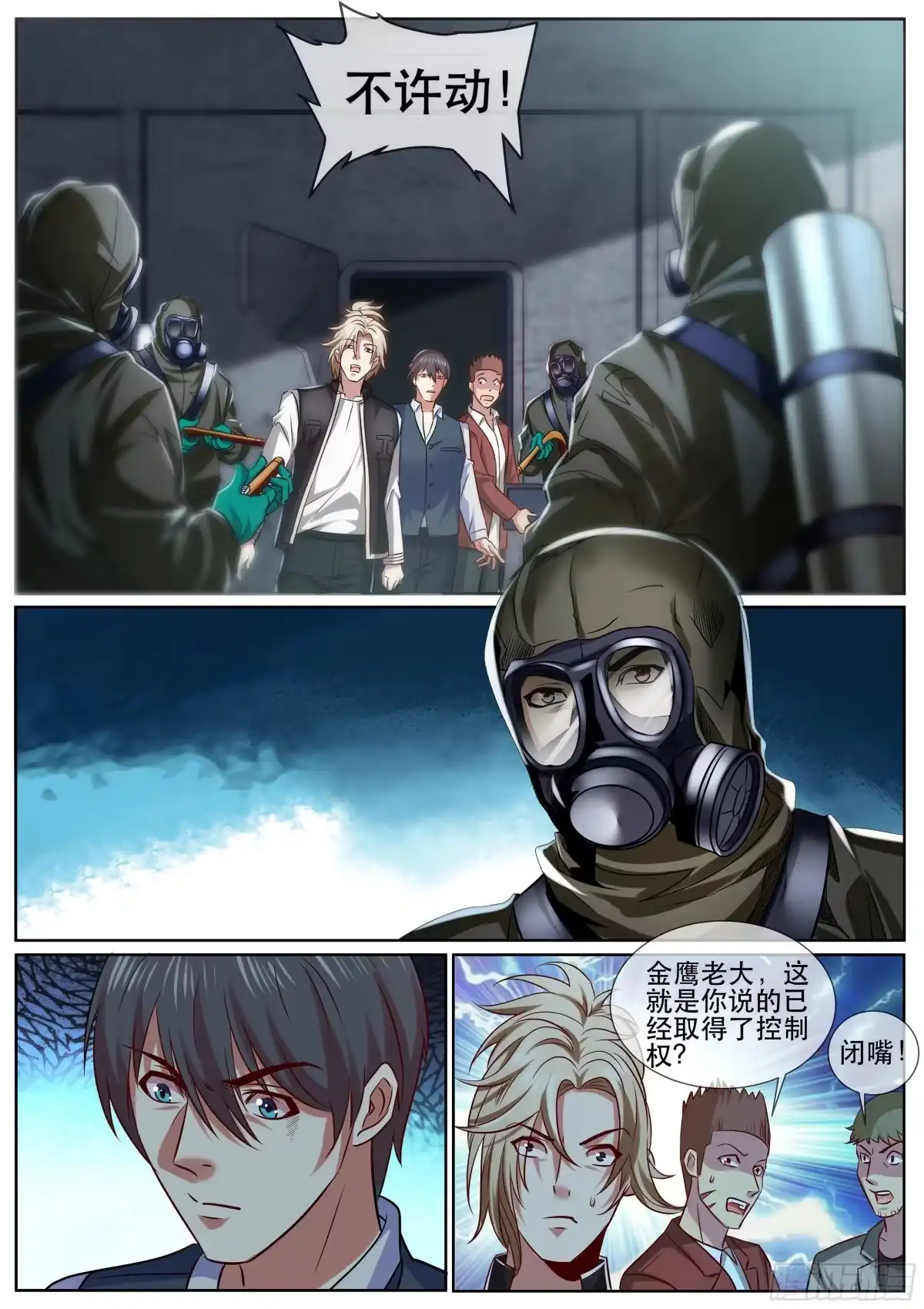 《超级兵王在都市》第二季 自食其果 第3页