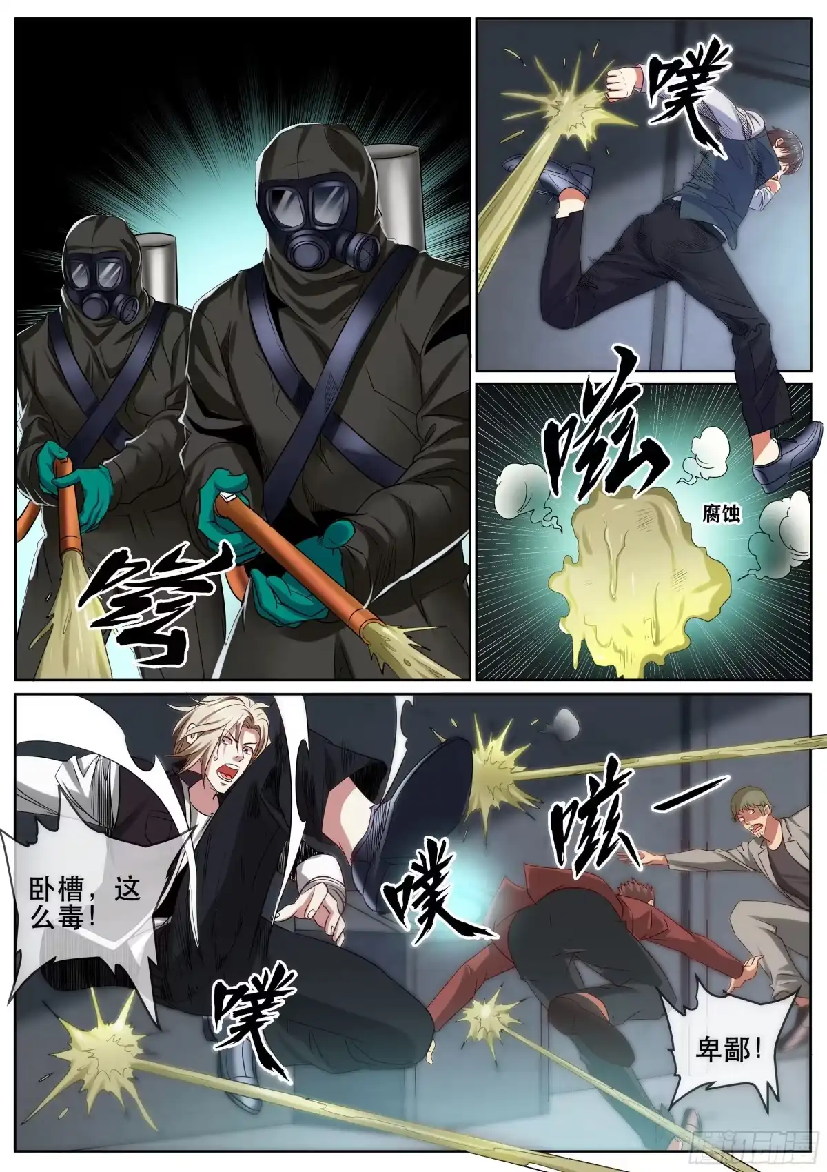 《超级兵王在都市》第二季 自食其果 第5页