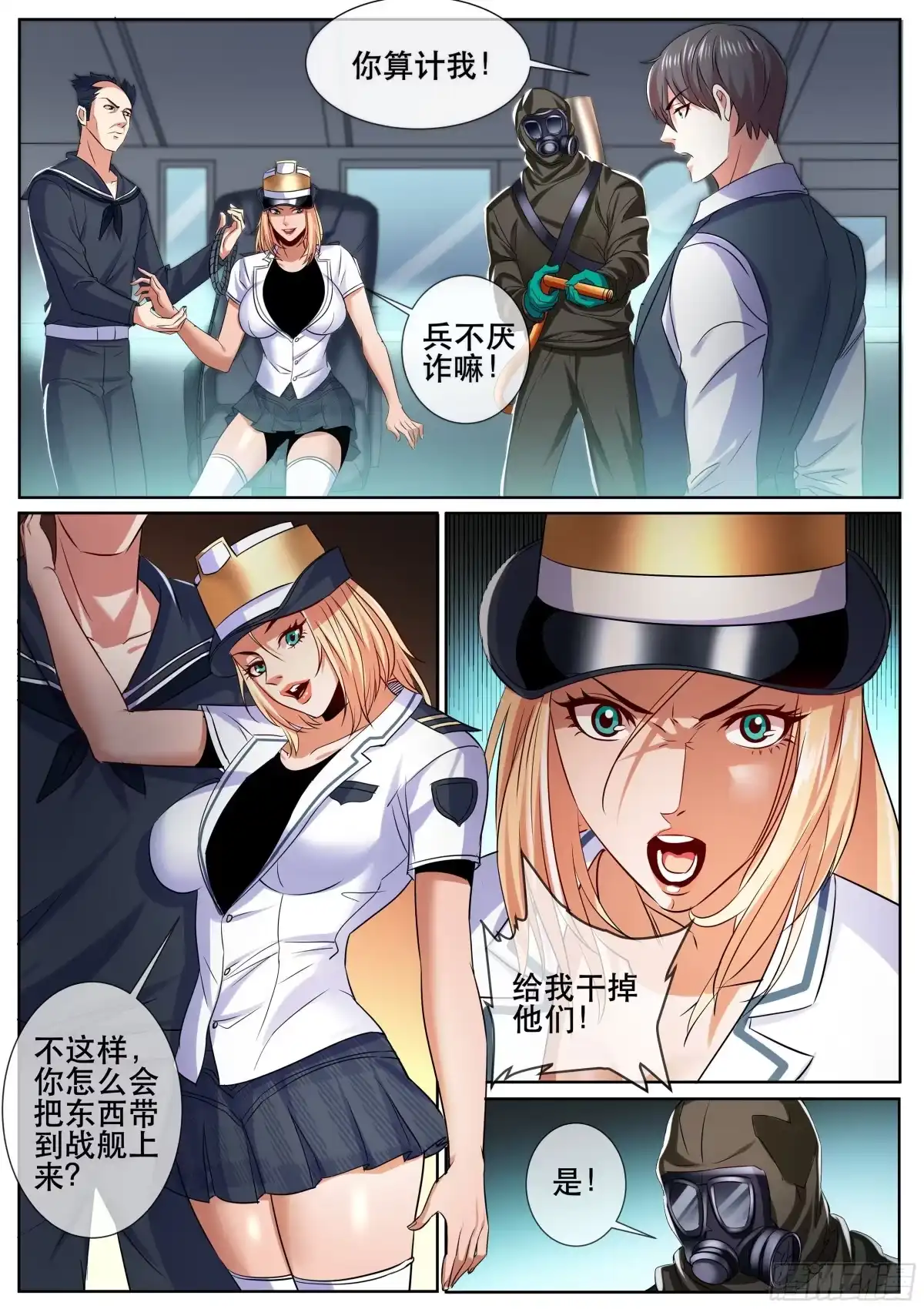 《超级兵王在都市》第二季 自食其果 第4页