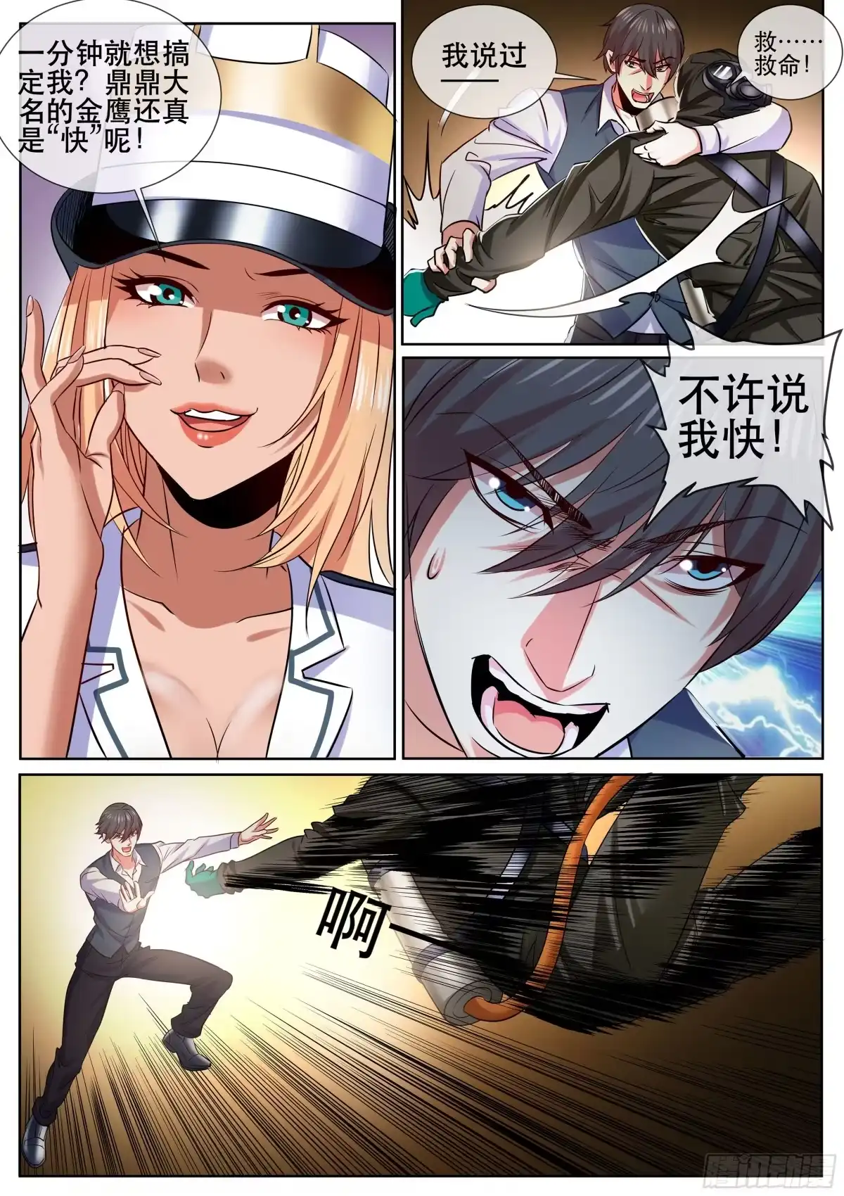 《超级兵王在都市》第二季 自食其果 第7页