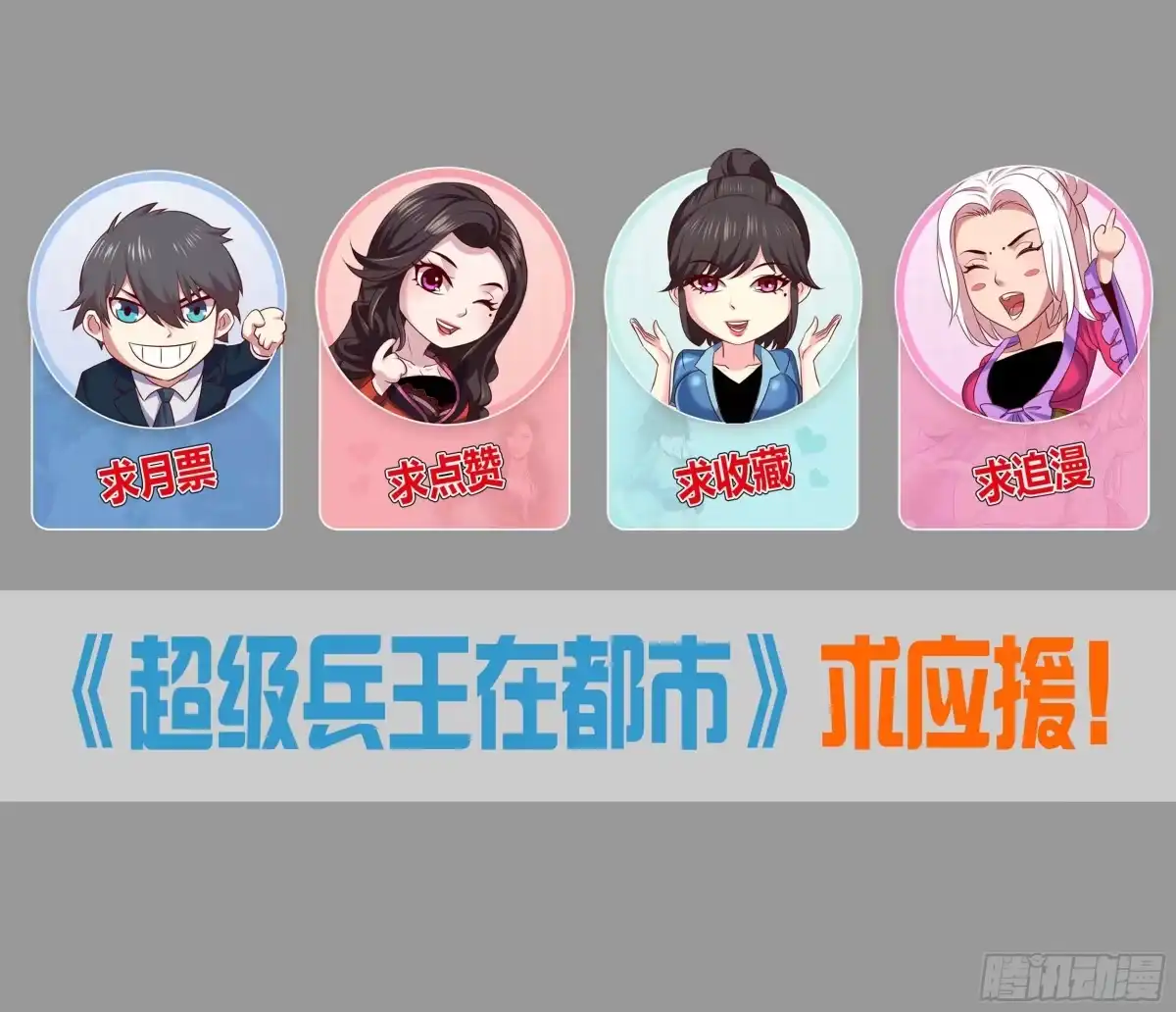 《超级兵王在都市》第二季 自食其果 第12页